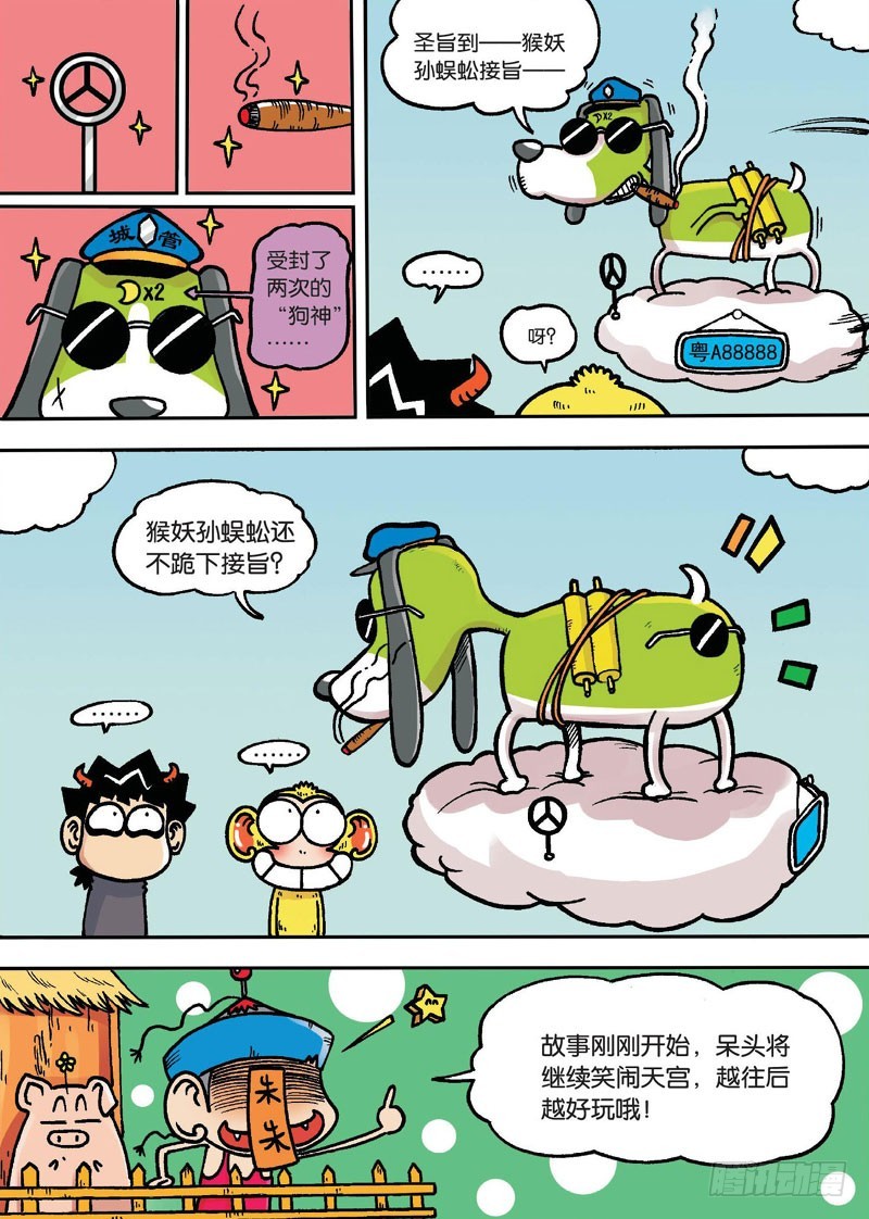 《朱斌漫画精选集》第二十一回下 第10页