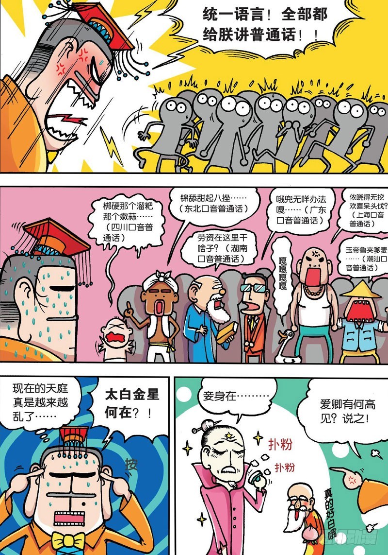 《朱斌漫画精选集》第二十一回下 第1页