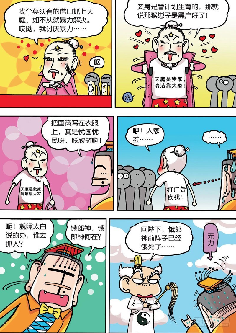 《朱斌漫画精选集》第二十一回下 第2页