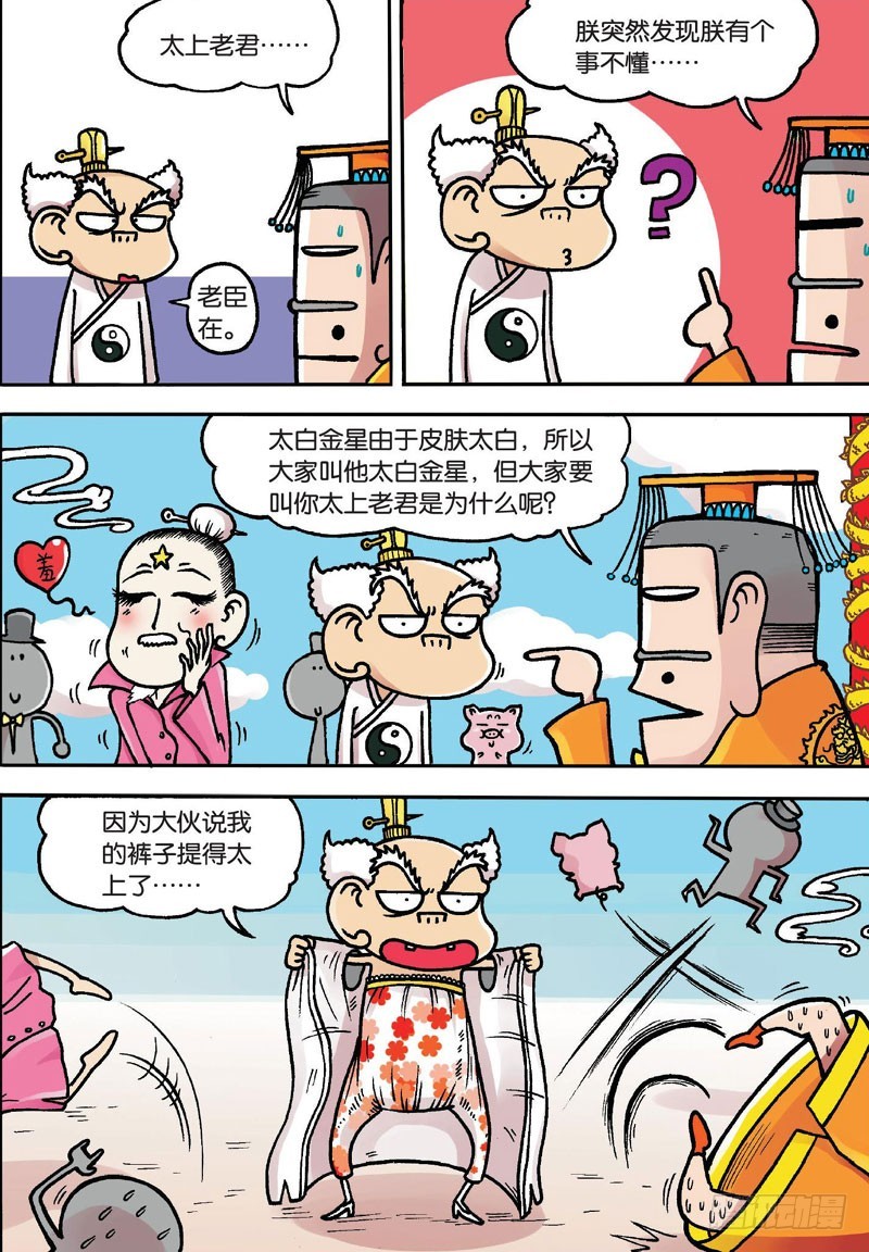 《朱斌漫画精选集》第二十一回下 第3页