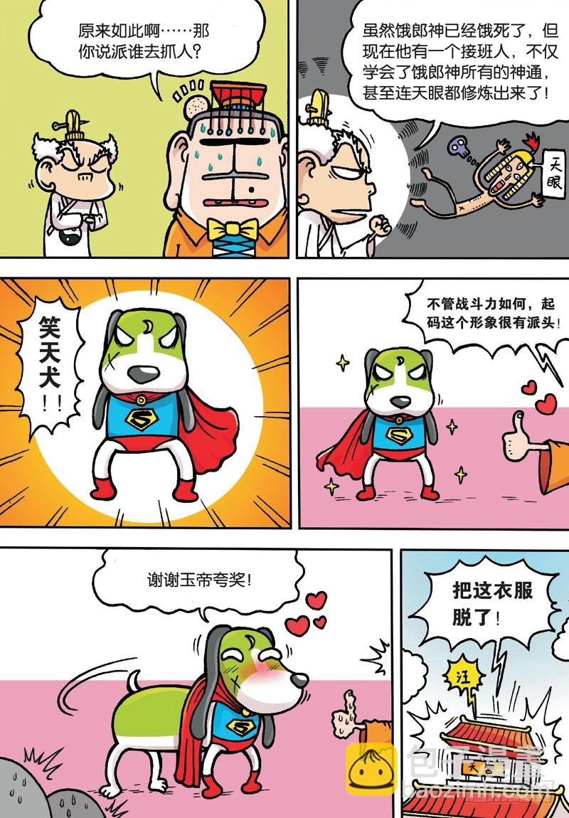 《朱斌漫画精选集》第二十一回下 第4页