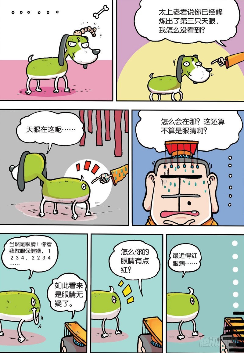 《朱斌漫画精选集》第二十一回下 第5页