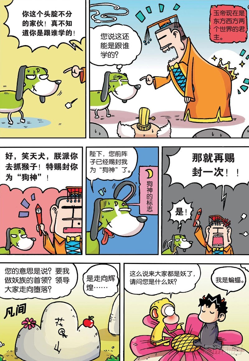 《朱斌漫画精选集》第二十一回下 第6页