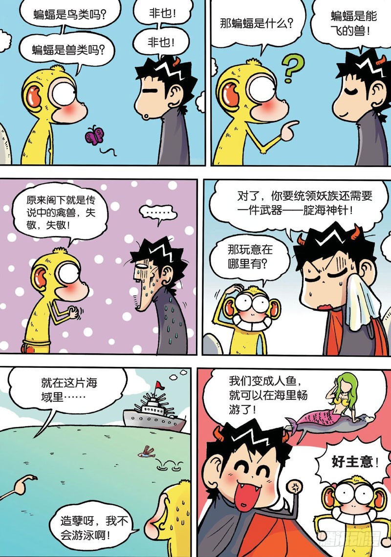 《朱斌漫画精选集》第二十一回下 第7页