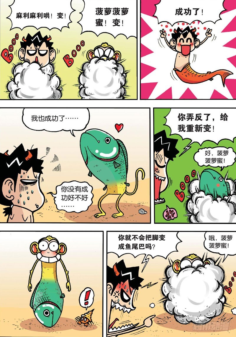 《朱斌漫画精选集》第二十一回下 第8页