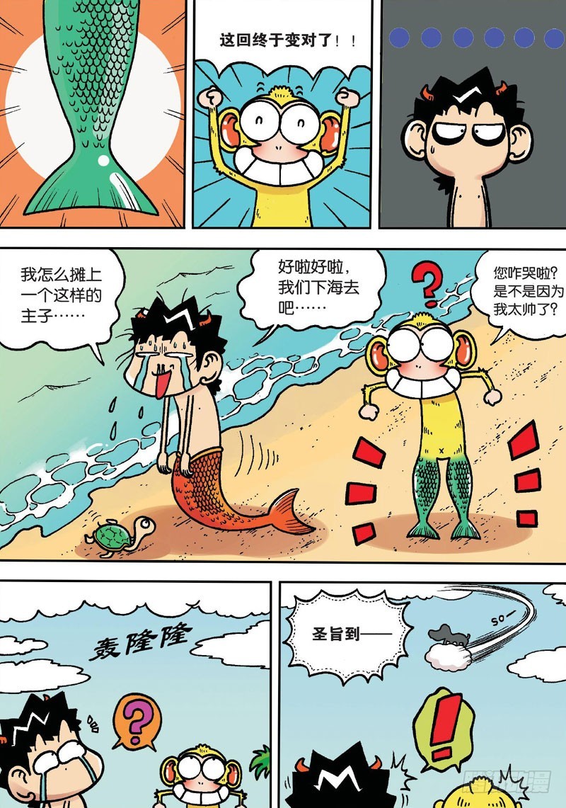 《朱斌漫画精选集》第二十一回下 第9页