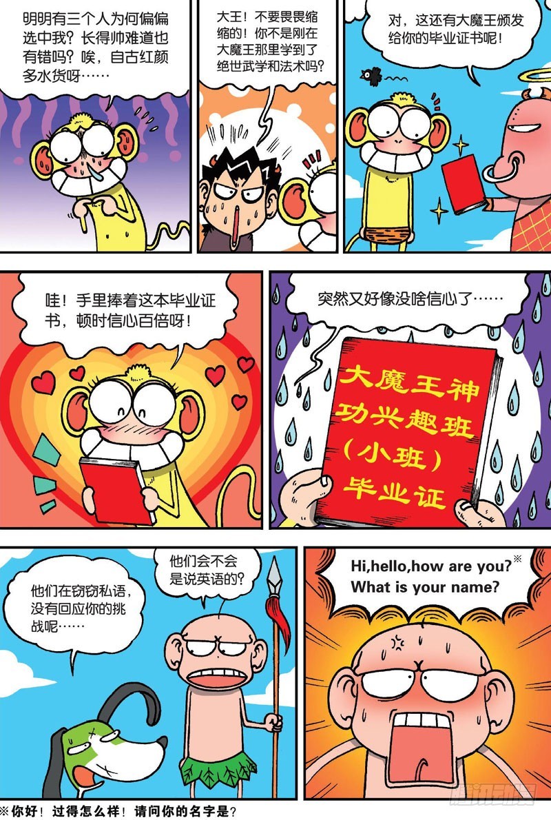 《朱斌漫画精选集》第二十五回 第10页