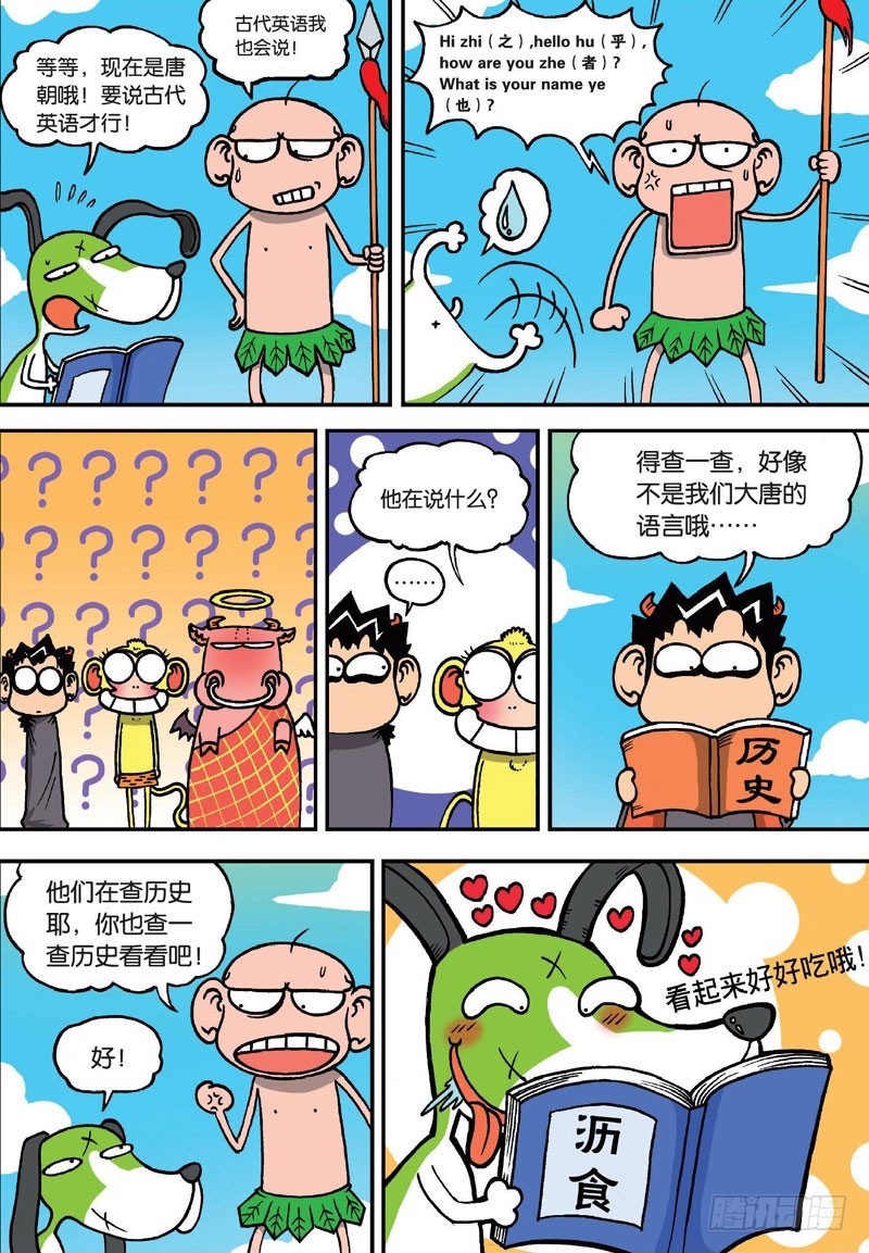 《朱斌漫画精选集》第二十五回 第11页