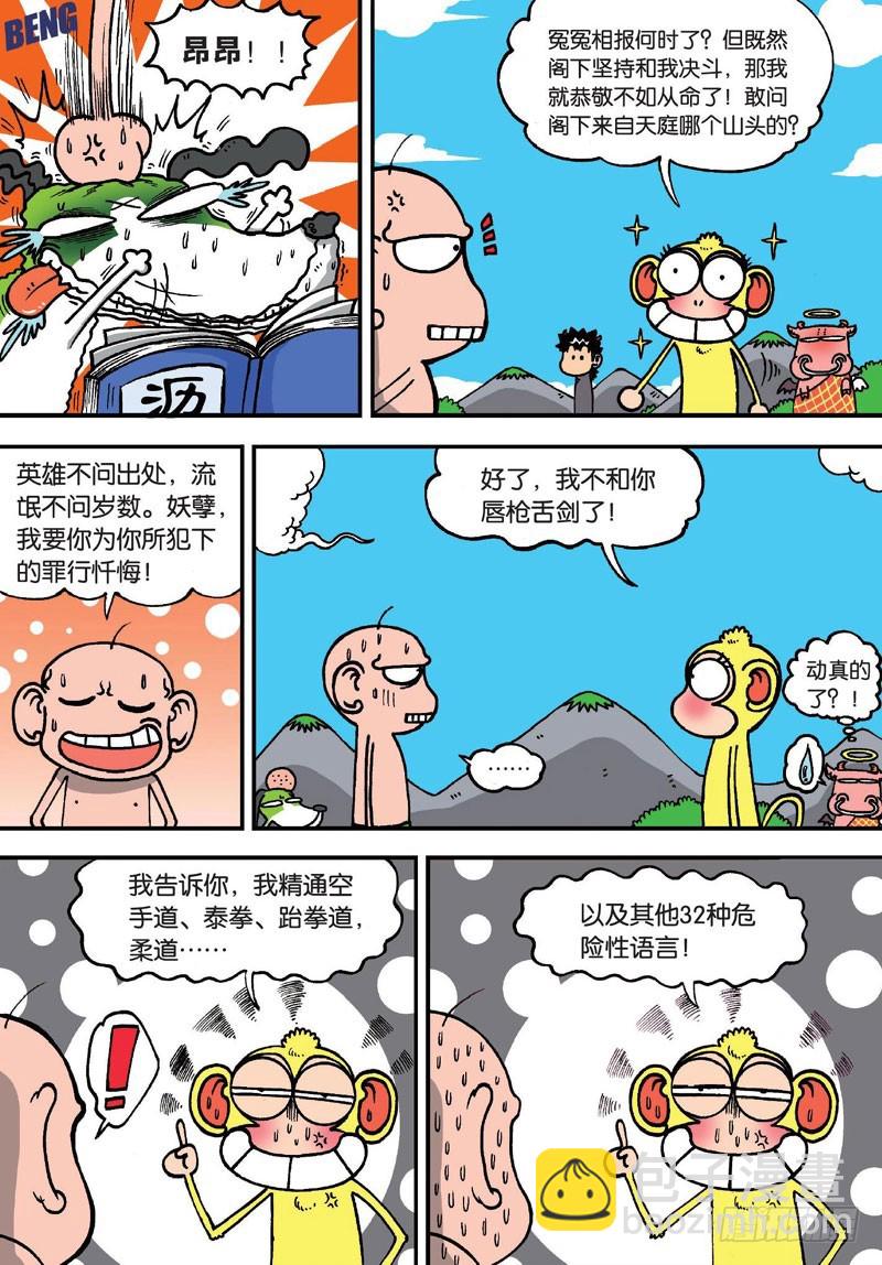《朱斌漫画精选集》第二十五回 第12页