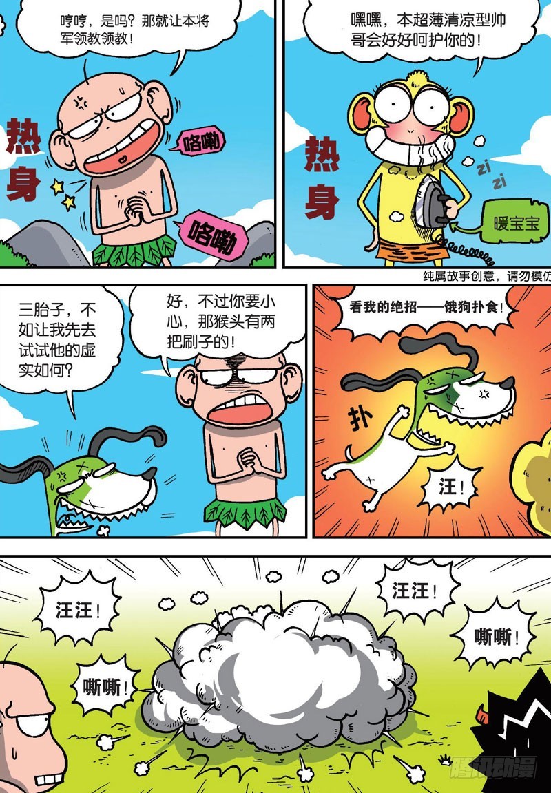 《朱斌漫画精选集》第二十五回 第13页
