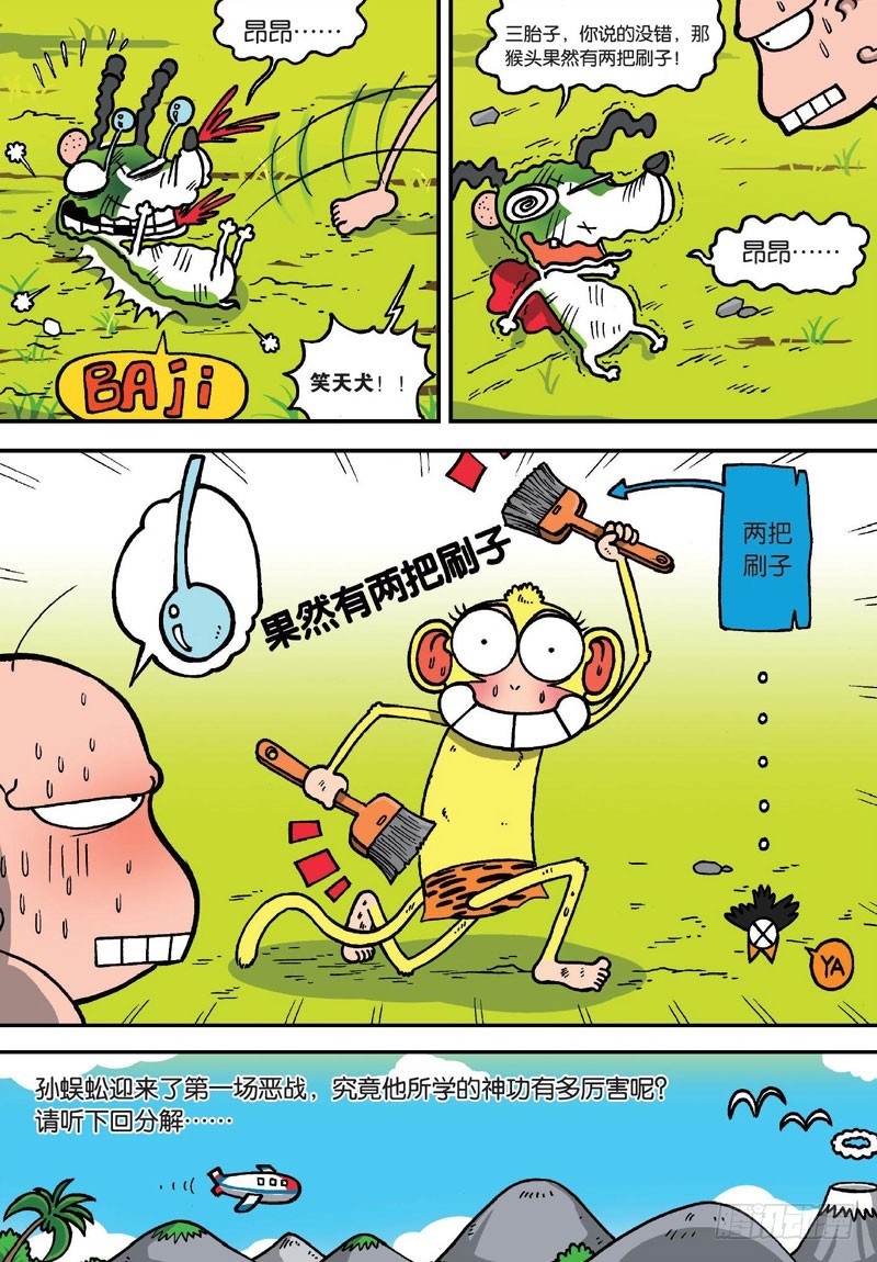 《朱斌漫画精选集》第二十五回 第14页