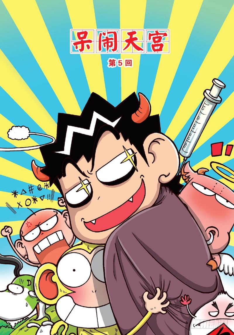 《朱斌漫画精选集》第二十五回 第1页