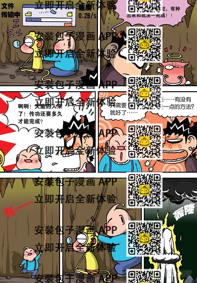 《朱斌漫画精选集》第二十五回 第2页