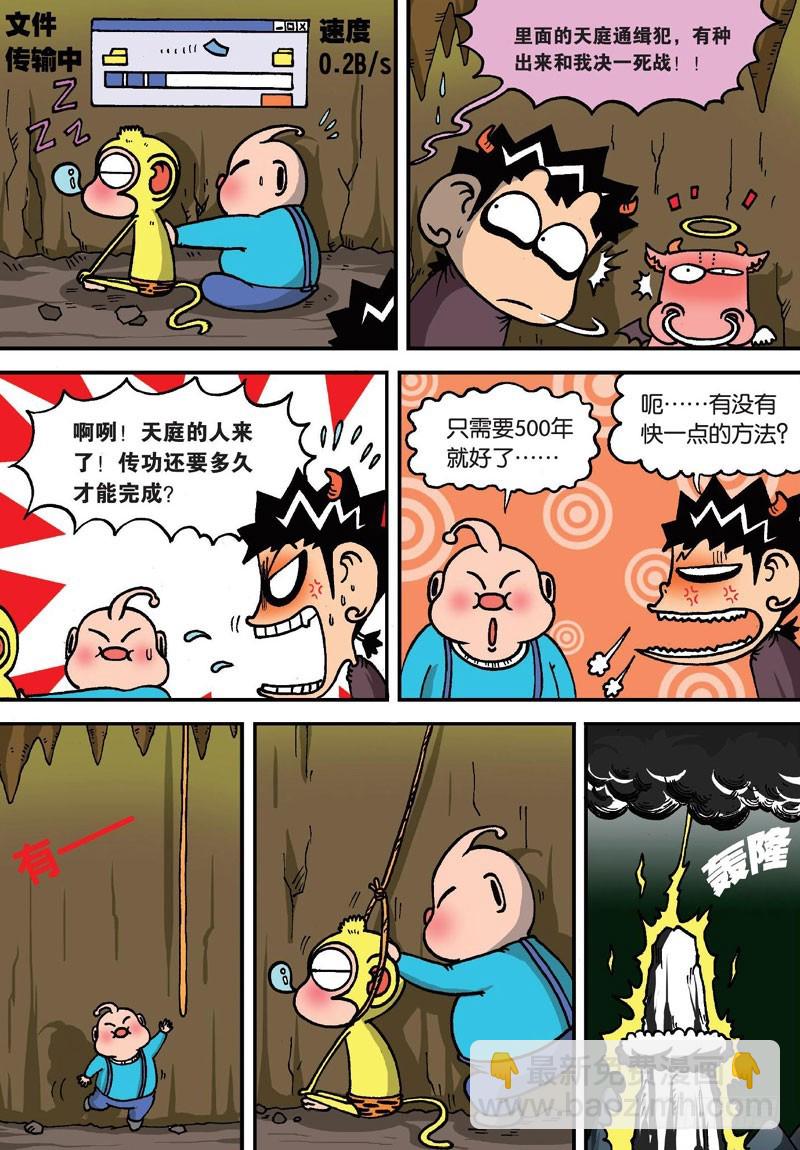 《朱斌漫画精选集》第二十五回 第3页