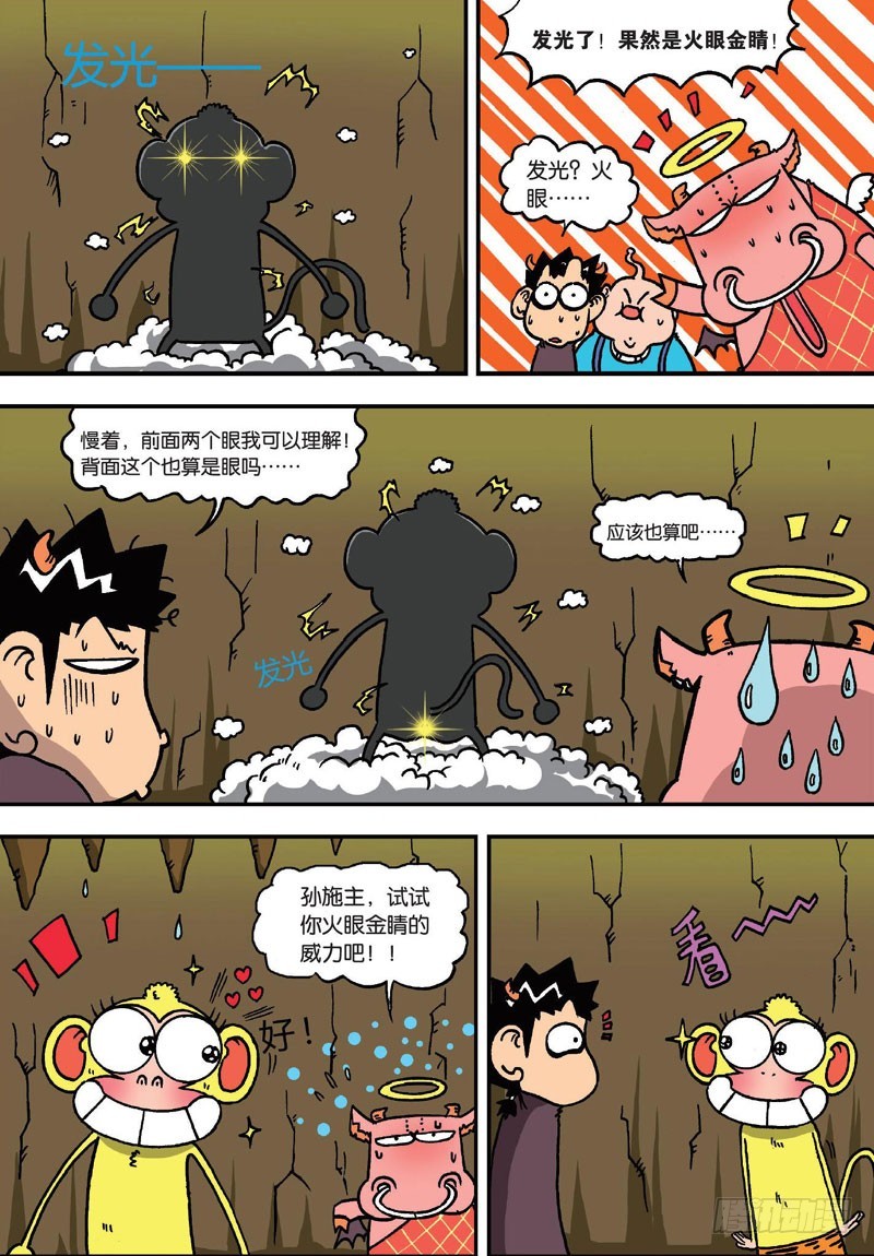 《朱斌漫画精选集》第二十五回 第4页