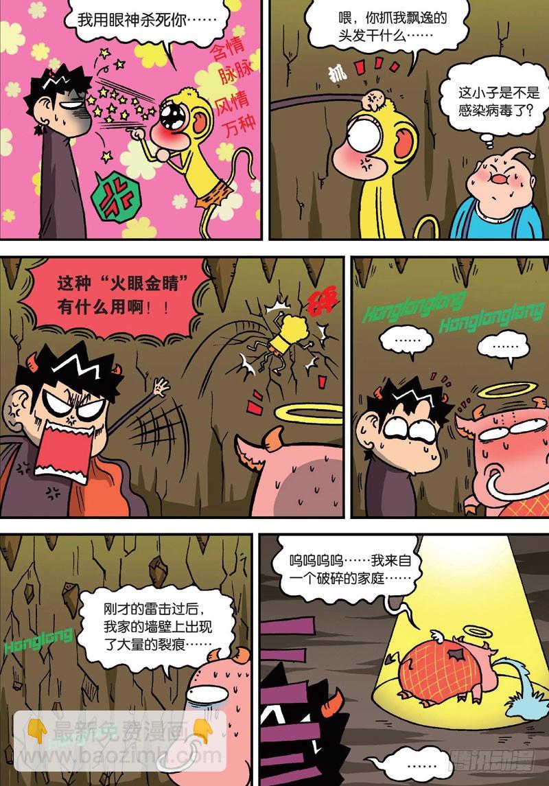 《朱斌漫画精选集》第二十五回 第5页