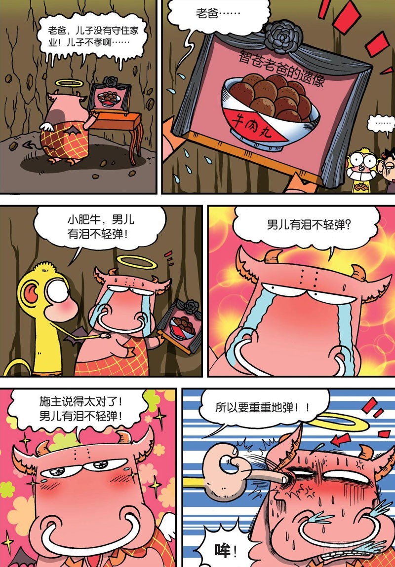 《朱斌漫画精选集》第二十五回 第6页