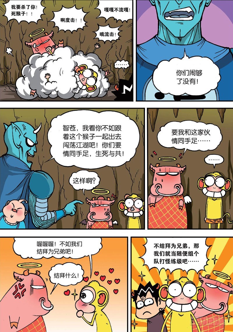 《朱斌漫画精选集》第二十五回 第7页