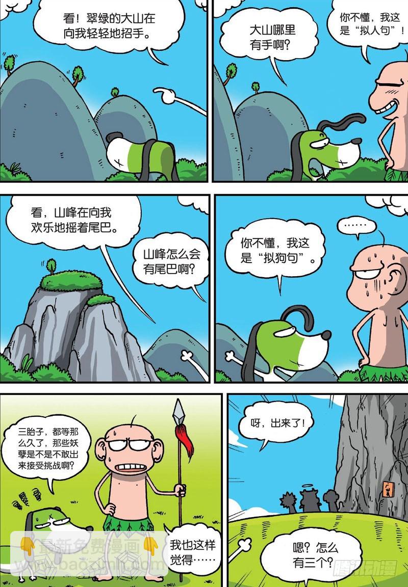 《朱斌漫画精选集》第二十五回 第8页