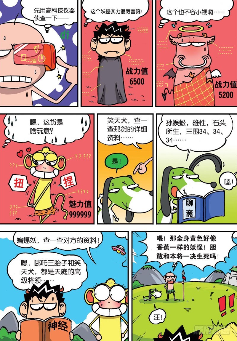《朱斌漫画精选集》第二十五回 第9页