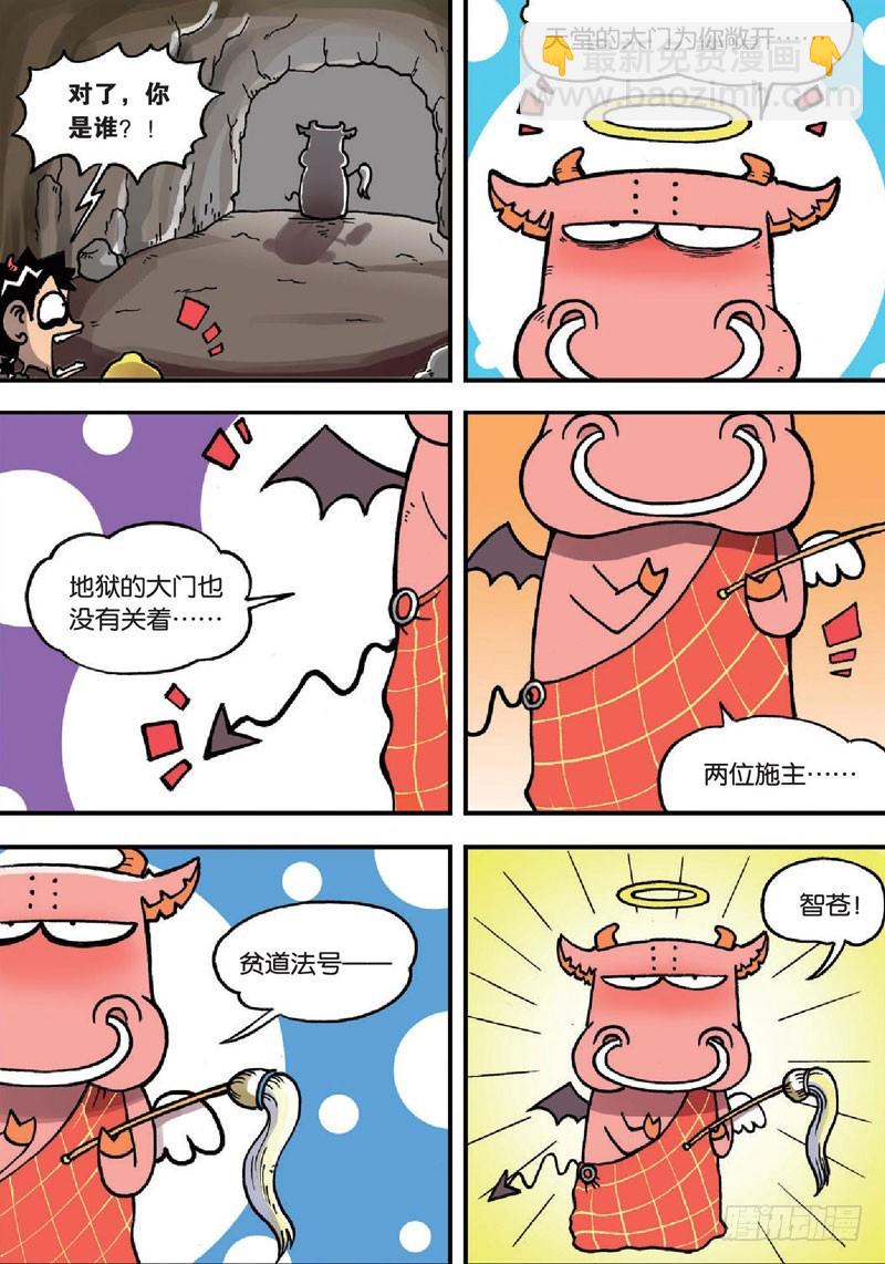 《朱斌漫画精选集》第二十三回 第10页