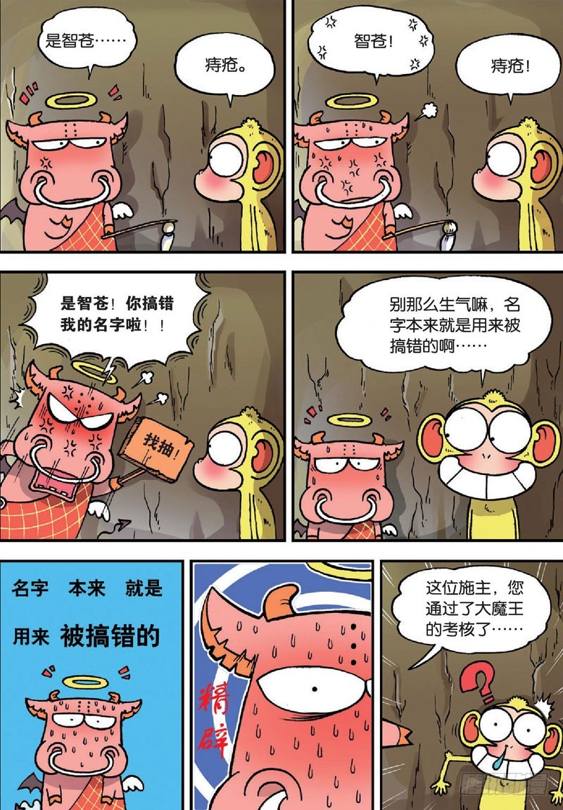 《朱斌漫画精选集》第二十三回 第11页