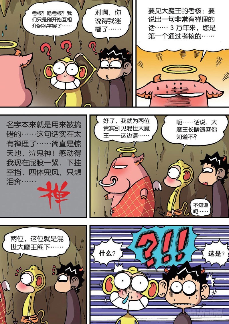 《朱斌漫画精选集》第二十三回 第12页