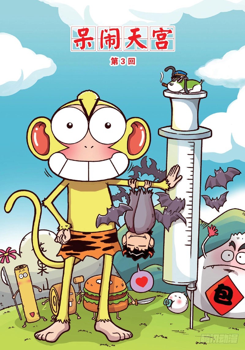 《朱斌漫画精选集》第二十三回 第1页