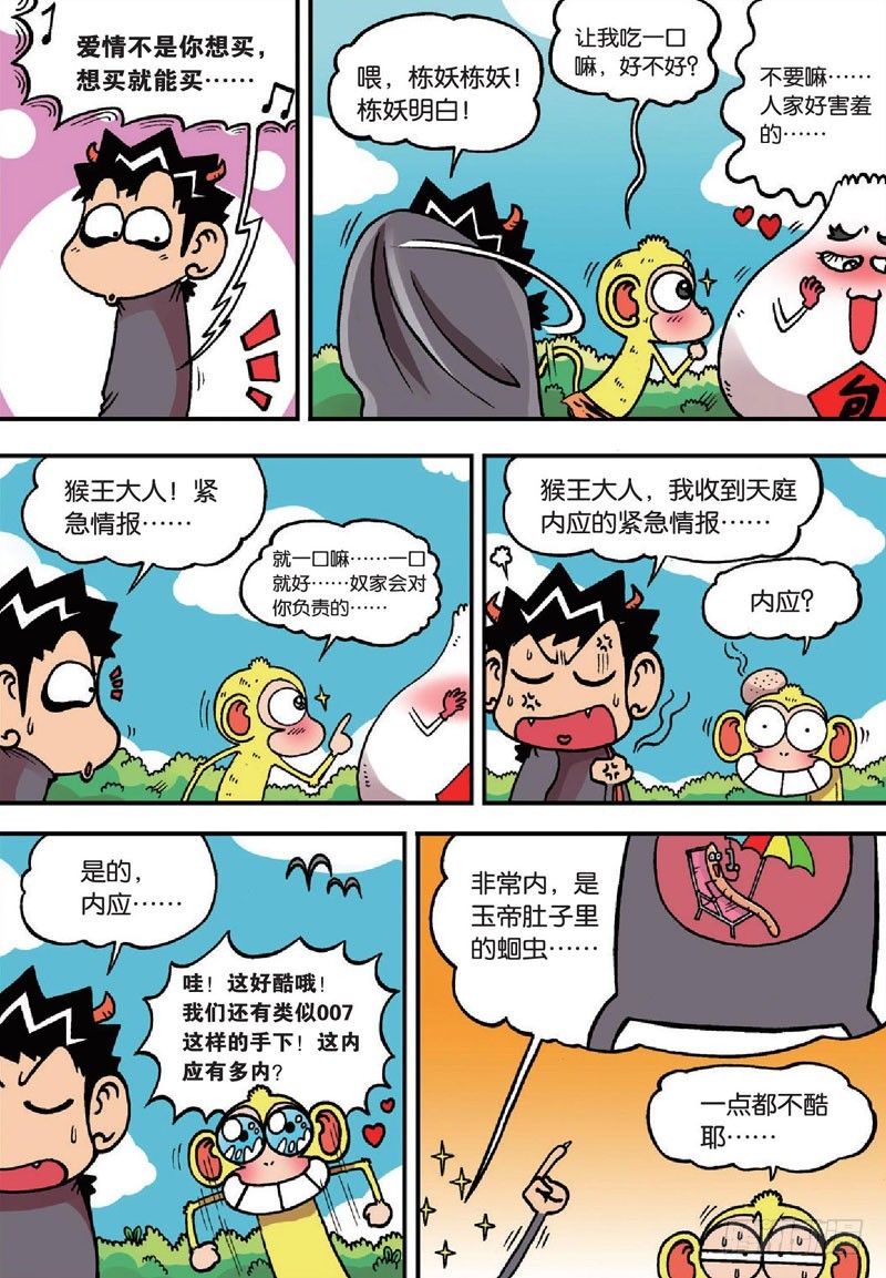 《朱斌漫画精选集》第二十三回 第2页