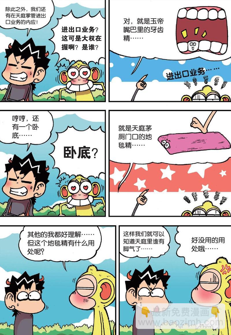 《朱斌漫画精选集》第二十三回 第3页