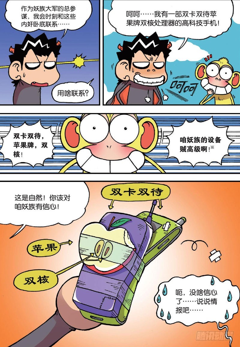 《朱斌漫画精选集》第二十三回 第4页