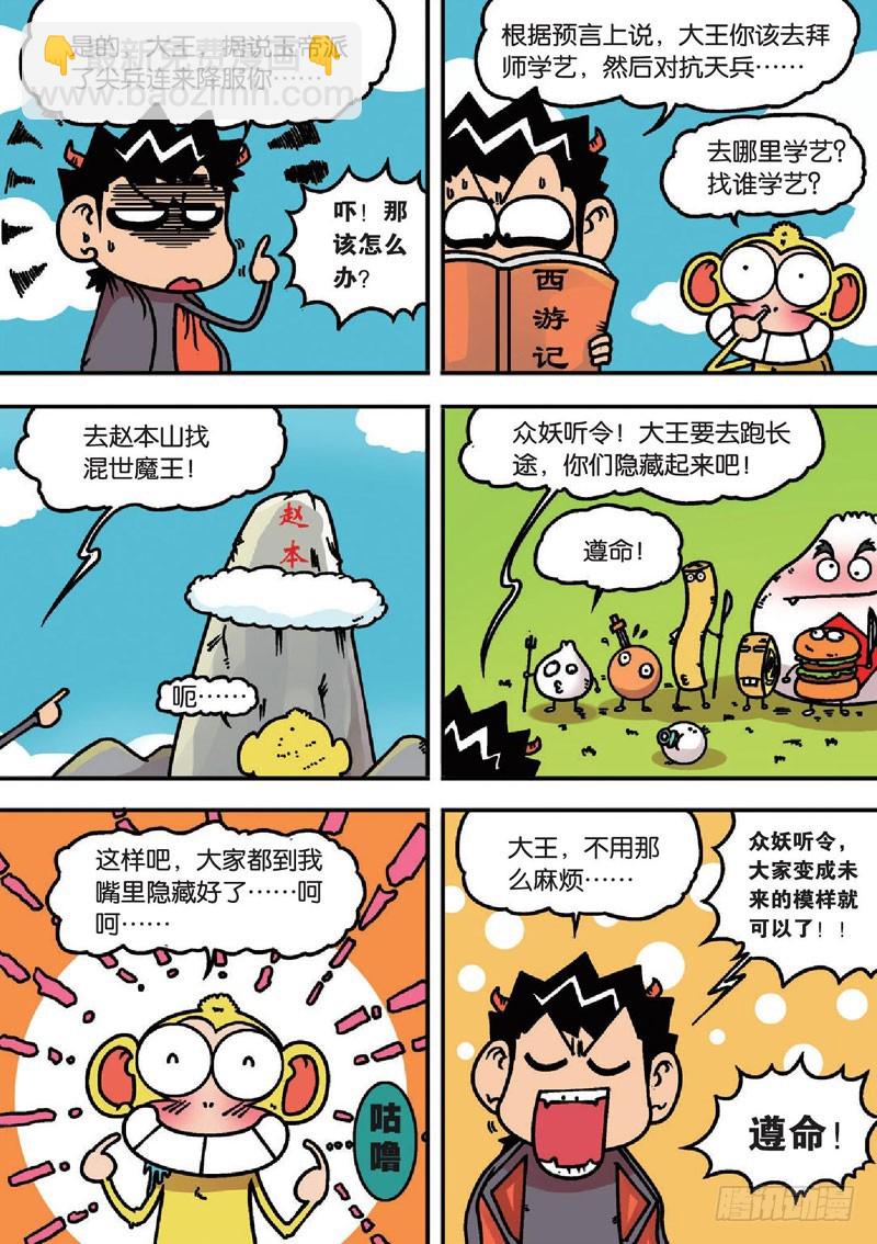 《朱斌漫画精选集》第二十三回 第5页