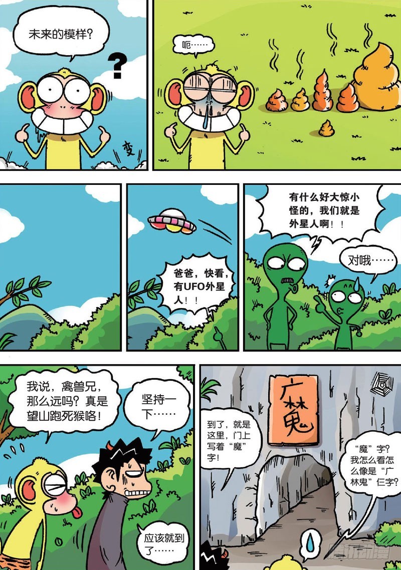 《朱斌漫画精选集》第二十三回 第6页