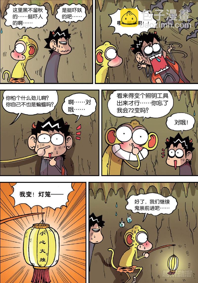 《朱斌漫画精选集》第二十三回 第7页
