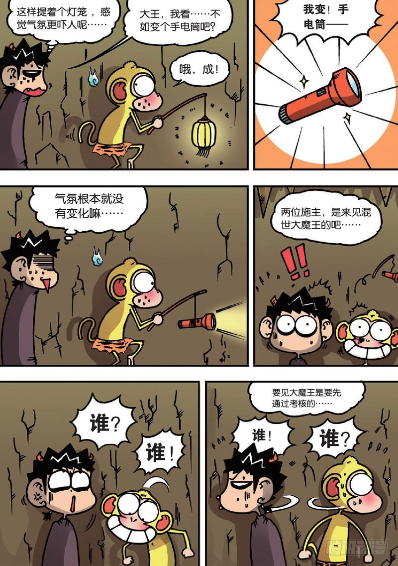 《朱斌漫画精选集》第二十三回 第8页
