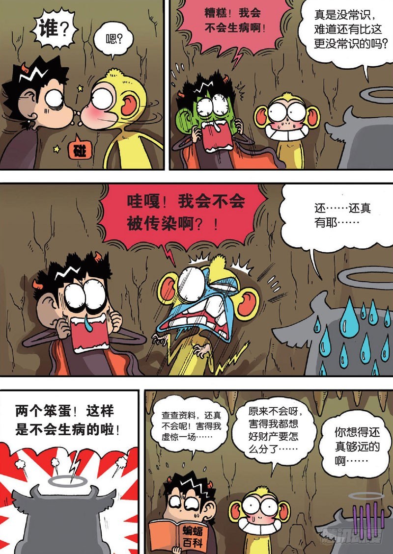 《朱斌漫画精选集》第二十三回 第9页