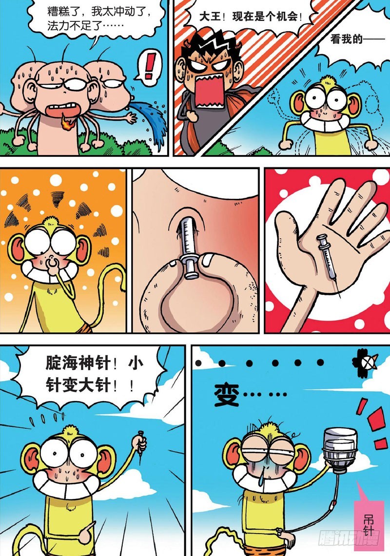 《朱斌漫画精选集》第二十六回 第10页