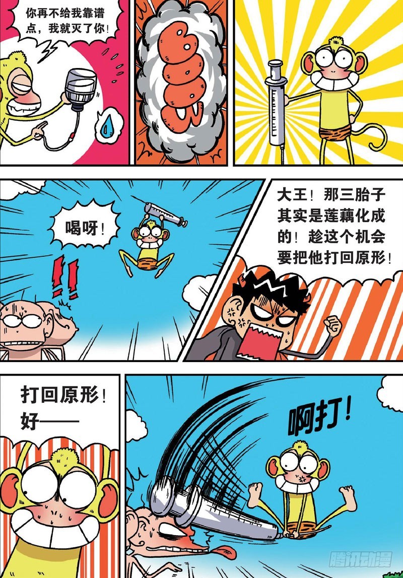 《朱斌漫画精选集》第二十六回 第11页