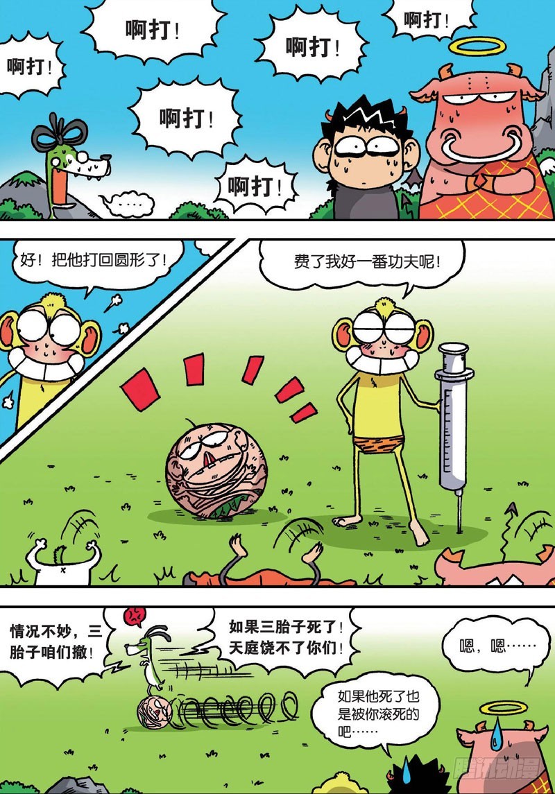 《朱斌漫画精选集》第二十六回 第12页