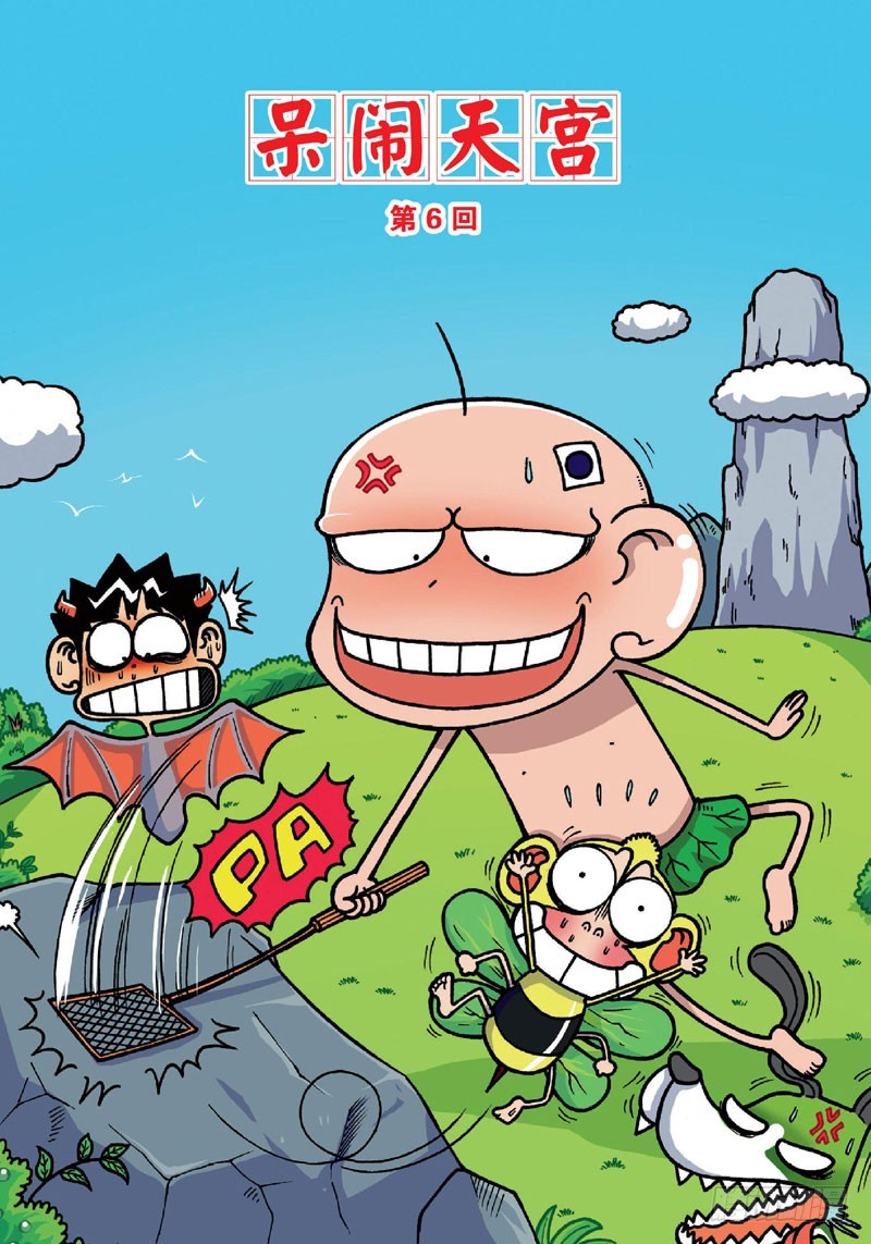 《朱斌漫画精选集》第二十六回 第1页