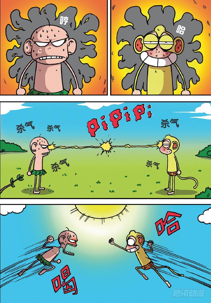 《朱斌漫画精选集》第二十六回 第2页