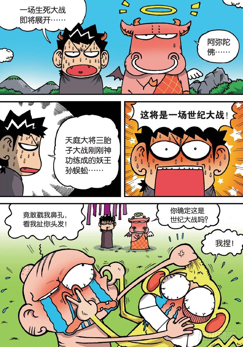 《朱斌漫画精选集》第二十六回 第3页