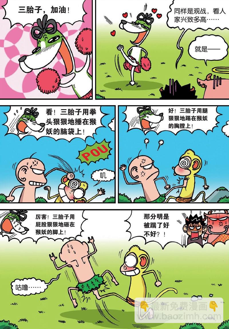 《朱斌漫画精选集》第二十六回 第4页