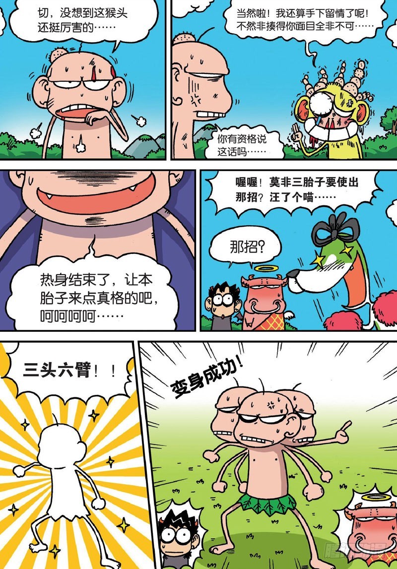《朱斌漫画精选集》第二十六回 第5页