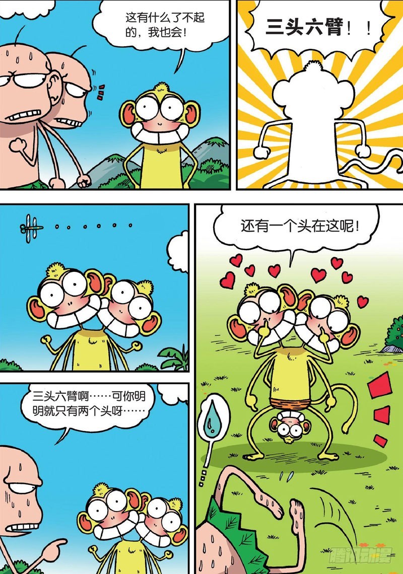 《朱斌漫画精选集》第二十六回 第6页