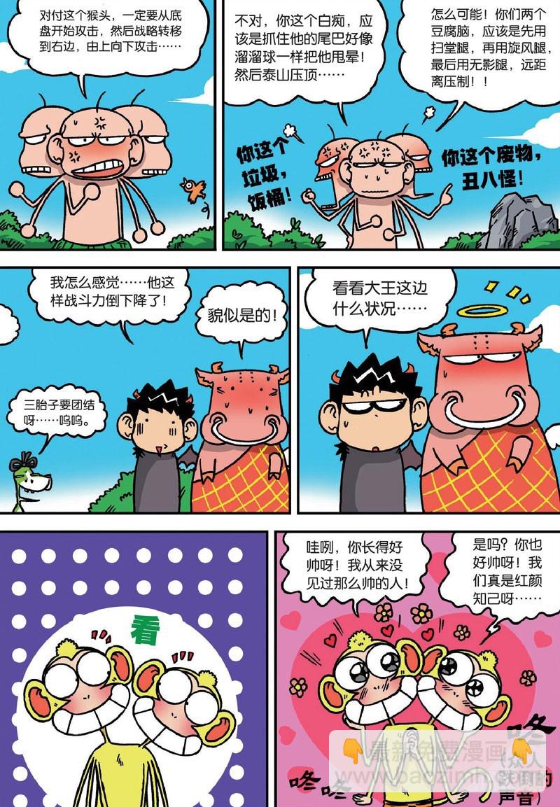《朱斌漫画精选集》第二十六回 第7页