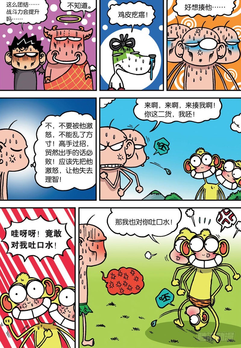 《朱斌漫画精选集》第二十六回 第8页
