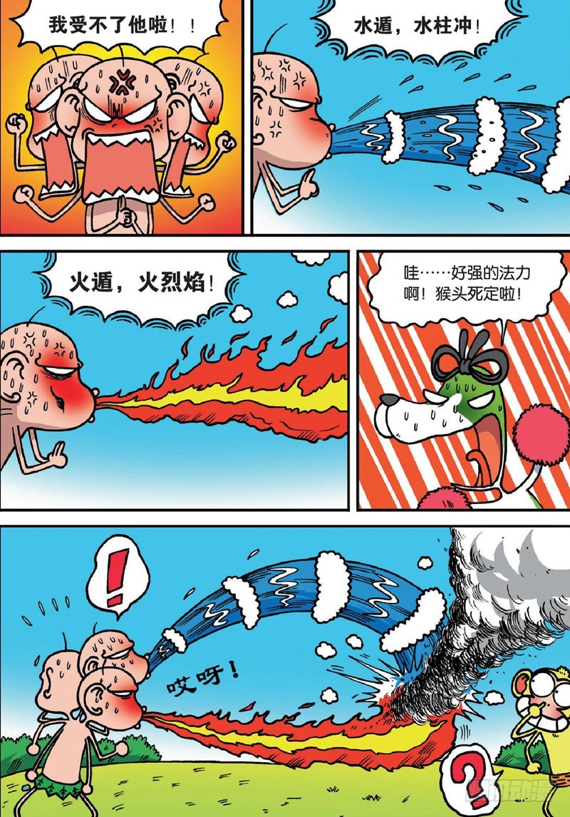《朱斌漫画精选集》第二十六回 第9页