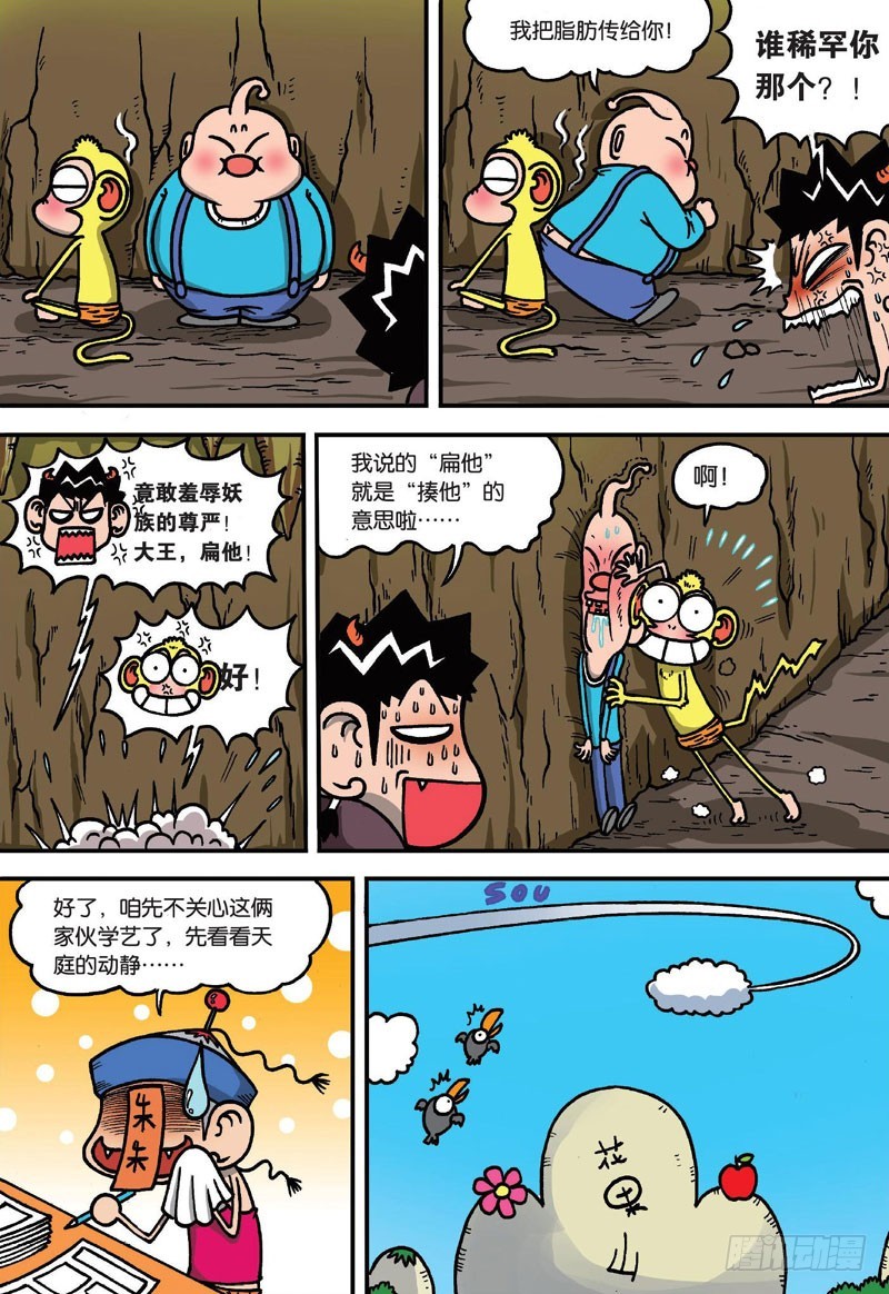 《朱斌漫画精选集》第二十四回 第10页