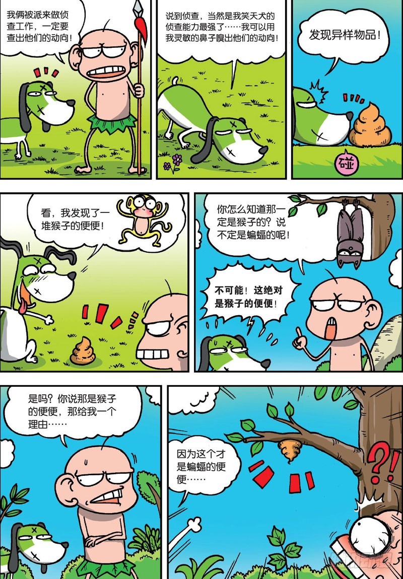 《朱斌漫画精选集》第二十四回 第11页